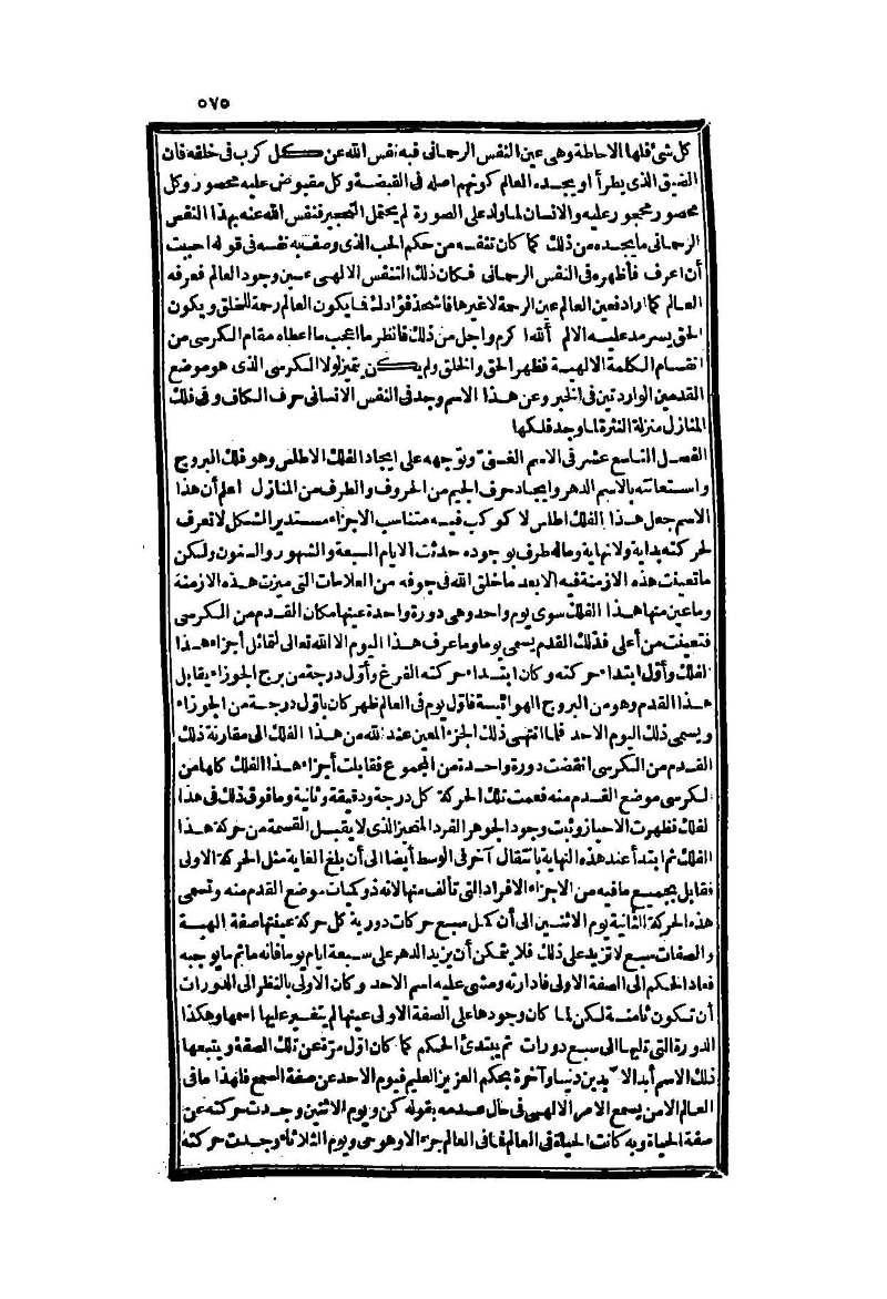 futmak.com - Page 575 - from part Two of the second Boulaq edition